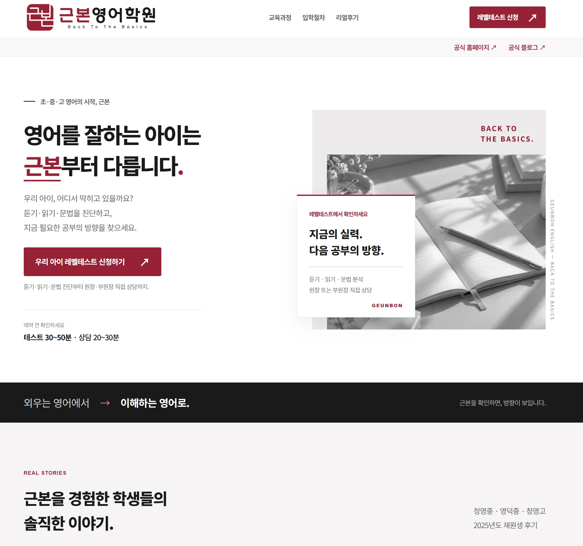학원의 강점과 레벨테스트 신청을 연결하는 근본영어학원 랜딩페이지